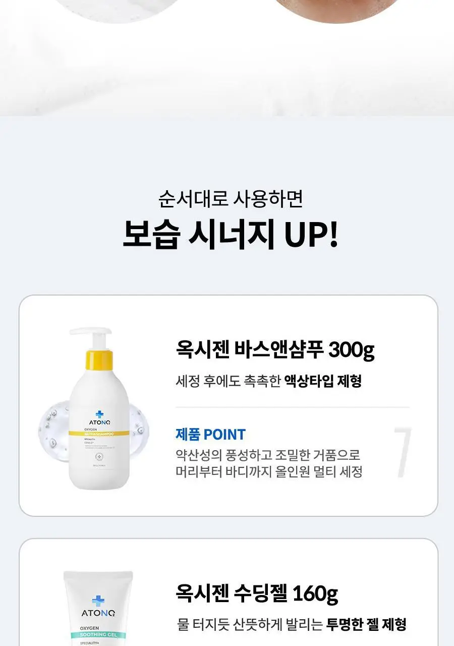 [NEW] 아토앤오투 옥시젠 세라오 바스앤샴푸 버블폼 300g 상세페이지 35